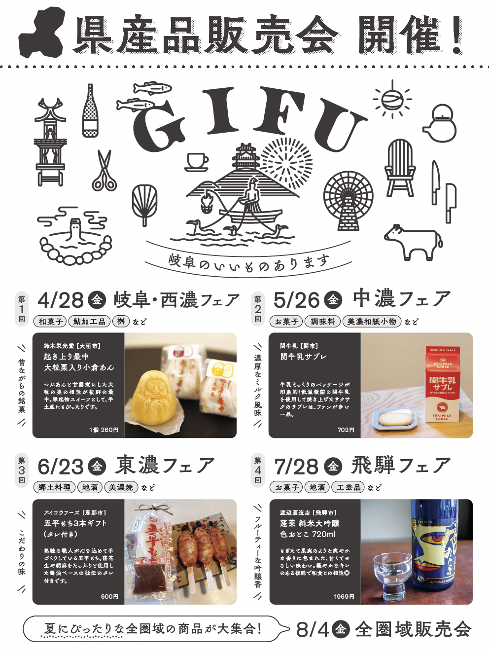 岐阜県庁舎で県産品販売会を開催します！ – 岐阜のローカルメディア