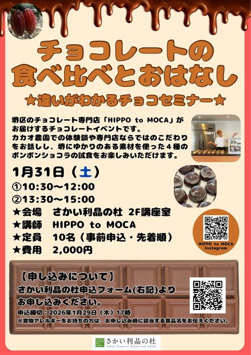 チョコレートの食べ比べとおはなし