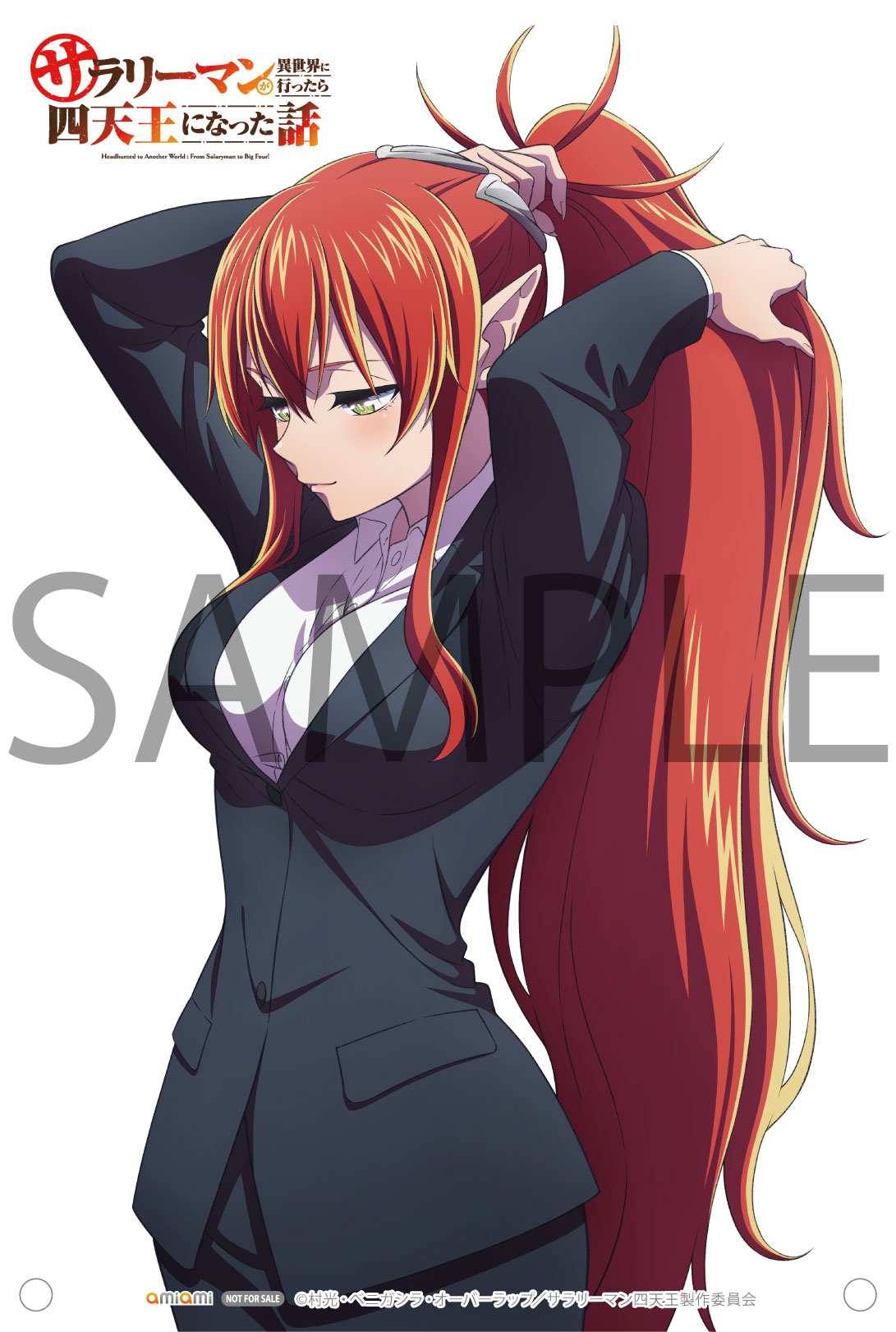 サラリーマンが異世界に行ったら四天王になった話 Blu-ray / DVD BOX