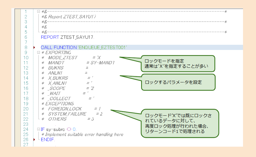 SAP ABAP】ロックオブジェクトの登録方法と使用方法 | SAPラボ