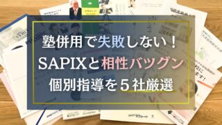 夏期講習】SAPIX小学部の費用と日程まとめ2025｜サピログ