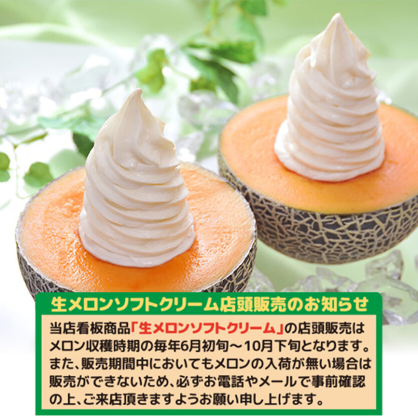 TOP - 生メロンソフトクリームの札幌やおきゅう | 野菜販売・青果販売