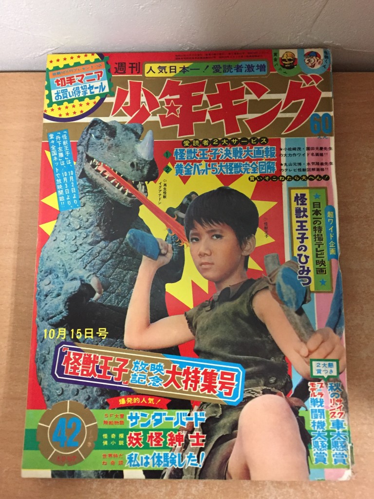 札幌市の常連さんのお宅より1960年代の『少年キング』の買取｜懐かし