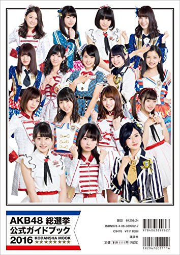 AKB48 45thシングル選抜総選挙 公式ガイドブック発売＆ビジュアル公開