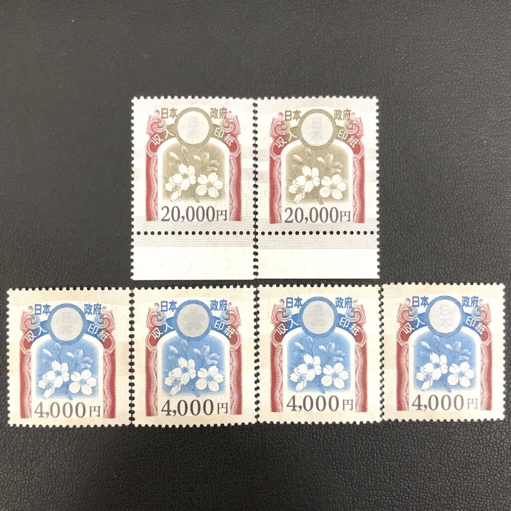 収入印紙 20,000円 / 4,000円の買取実績 | 買取専門店さすがや