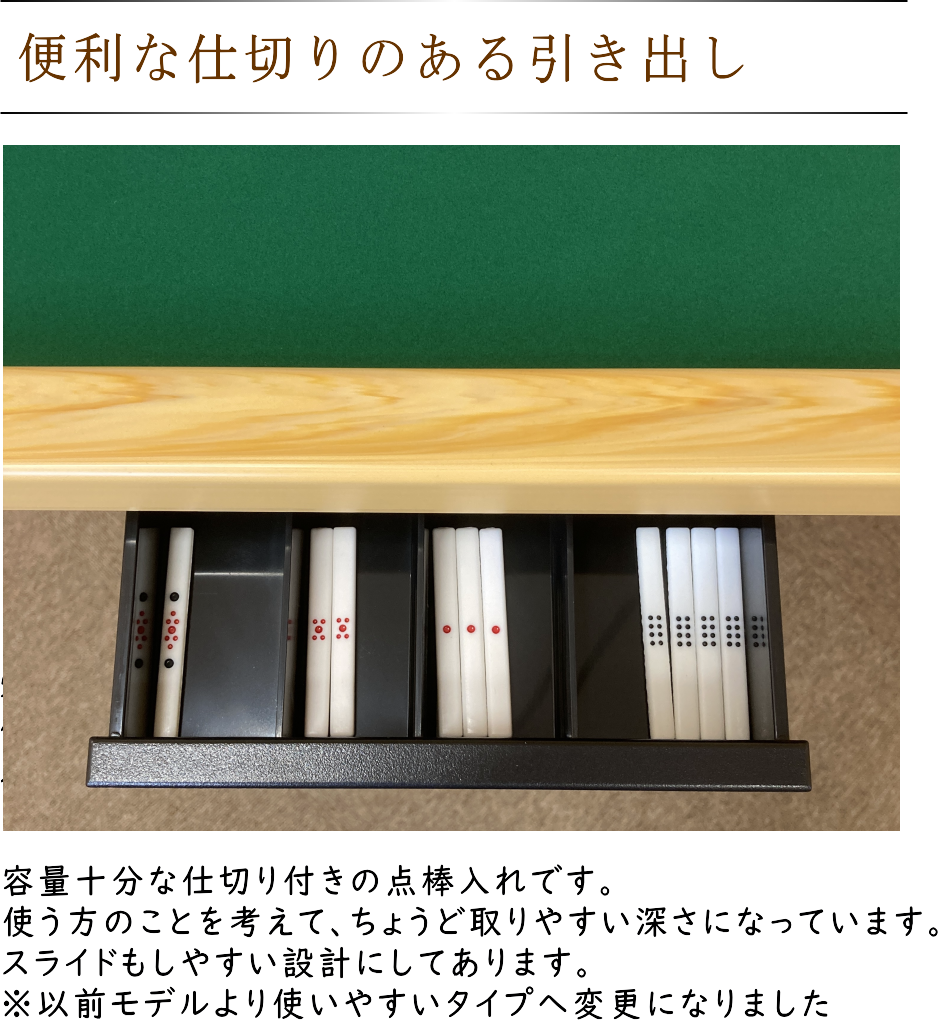 手打ち麻雀卓用 点棒入れ（引き出し・ネジ4本で固定）※引き出し1箇所分