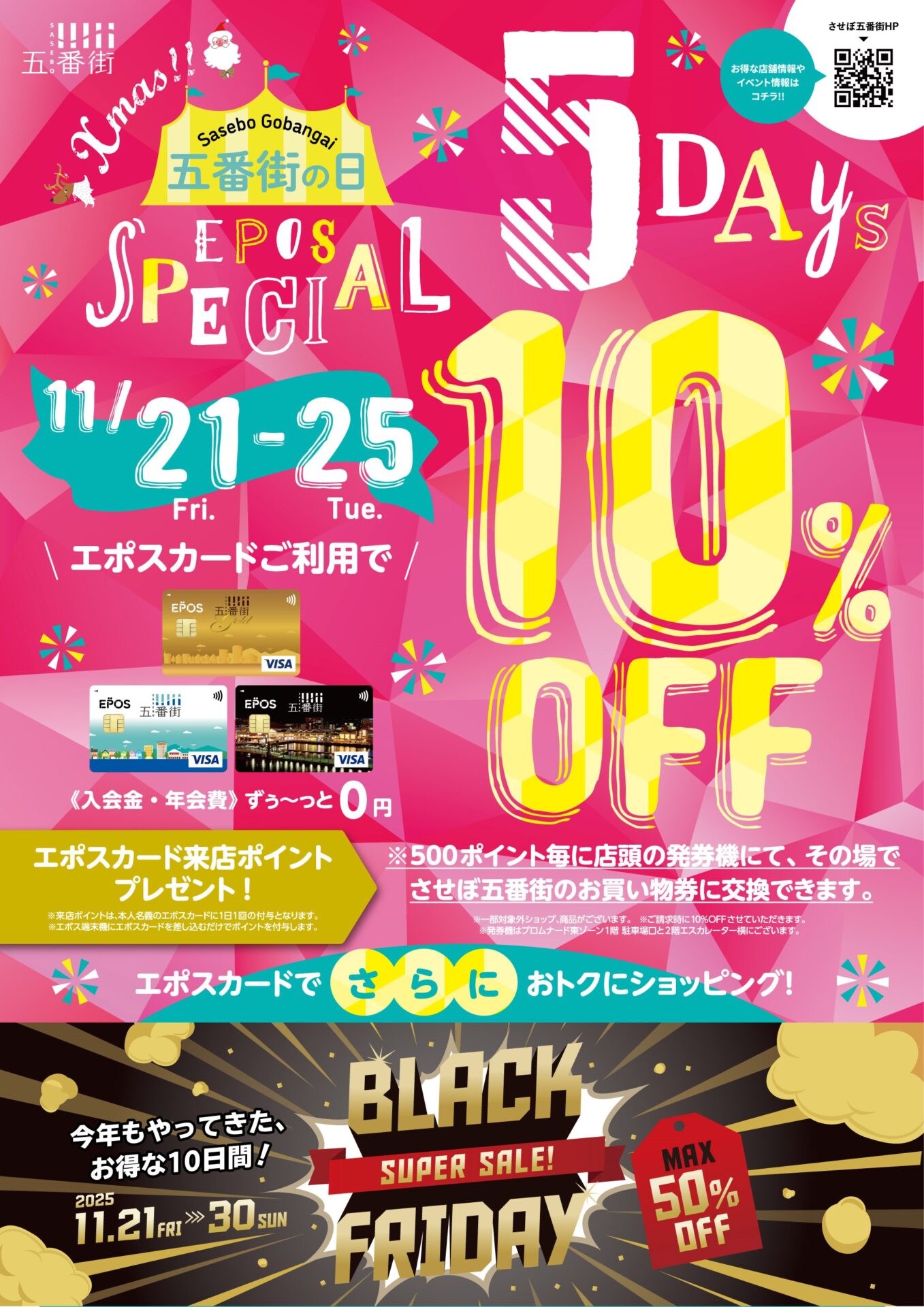 shop530801 | 長崎・佐世保のショッピングモール：させぼ五番街