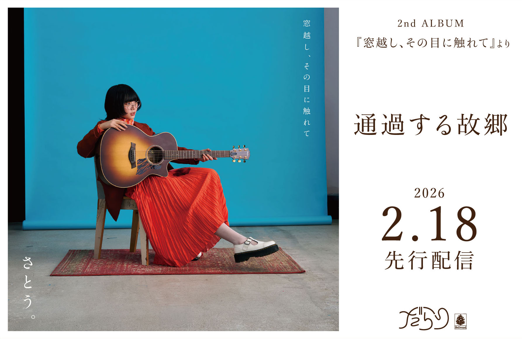 さとう。OFFICIAL SITE – シンガーソングライター さとう。の