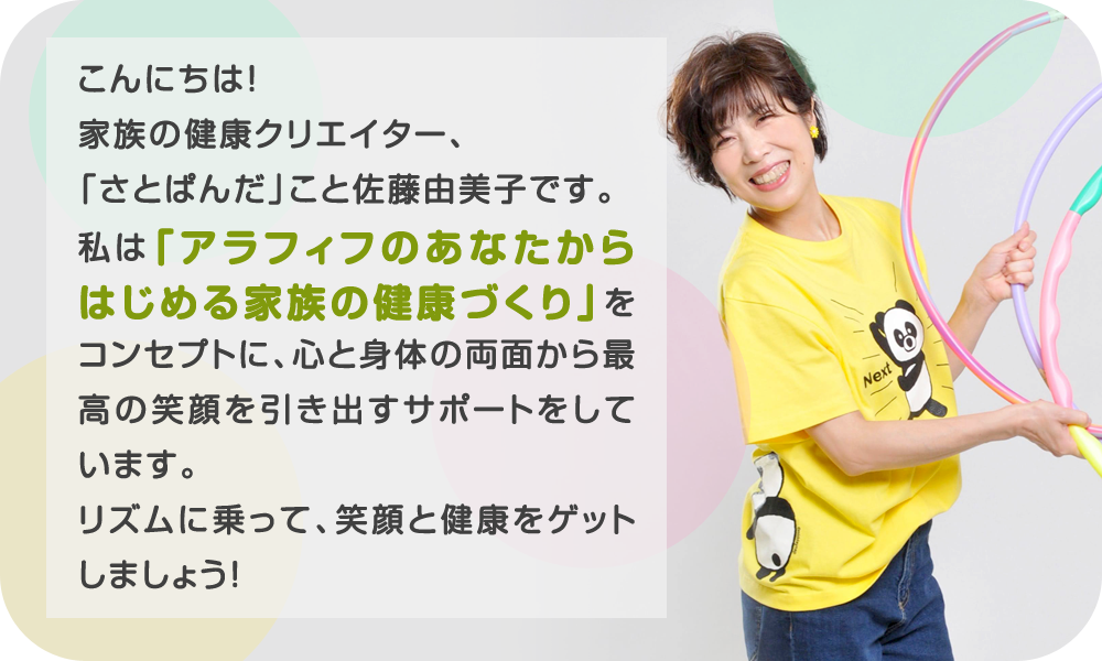 初めての方へ – 佐藤由美子Official Site