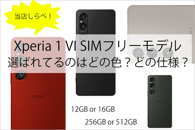 Sony Xperia 1 VI SOG13 simフリー ブラック SOG13 Xperia 1VI 256GB