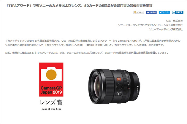ソニーEマウントレンズ『FE 24mm F1.4 GM』 カメラグランプリ2019