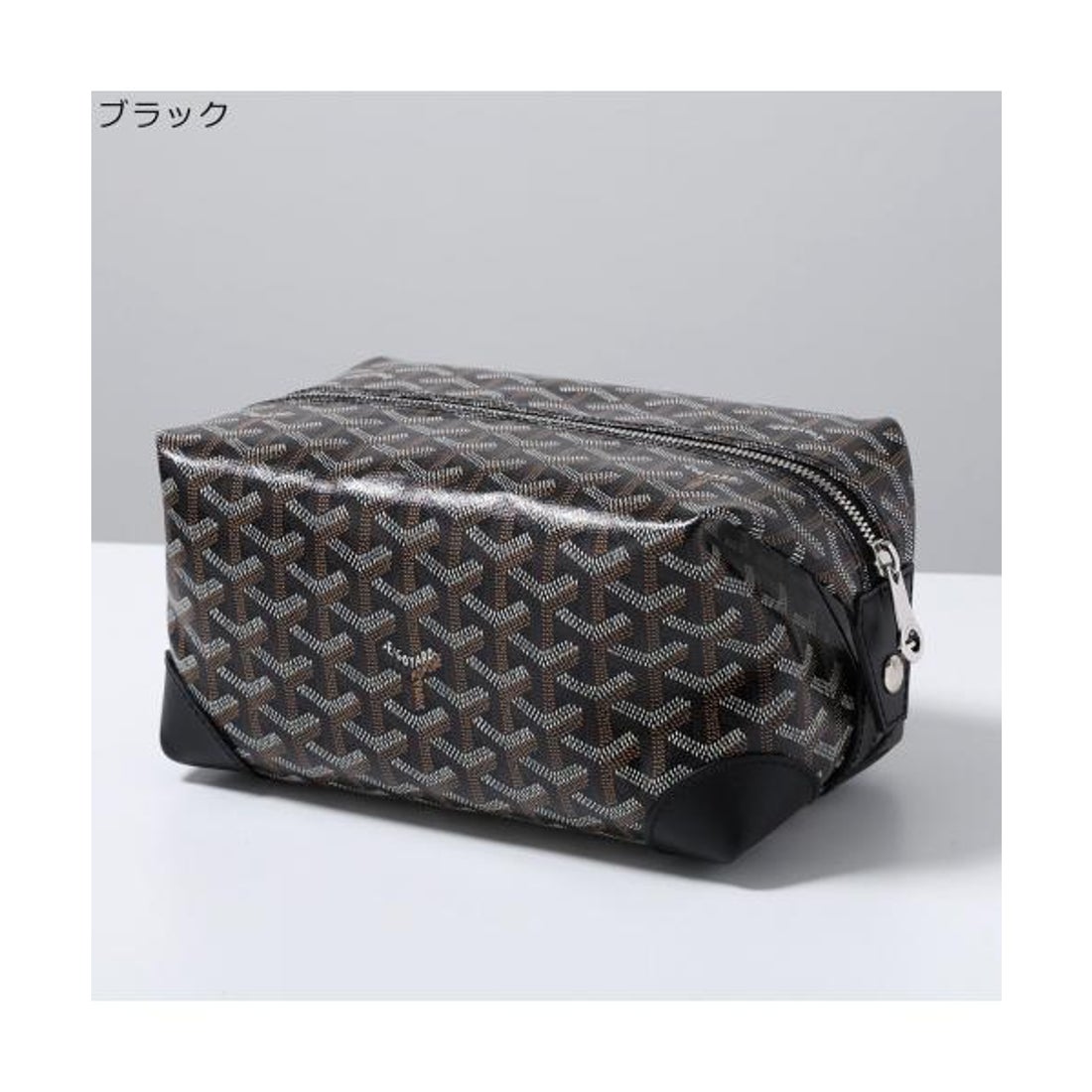 ゴヤール GOYARD GOYARD トイレタリーバッグ BOWLING 25 ボウリング