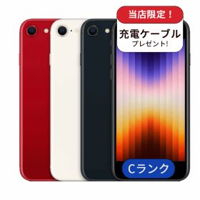 iPhone SE 2022(第3世代) 楽天市場の新品＆中古最安値 | ネット最安値