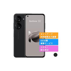 ASUS Zenfone 10 新品¥79,800 中古¥50,000 | 新品・中古のネット最安値