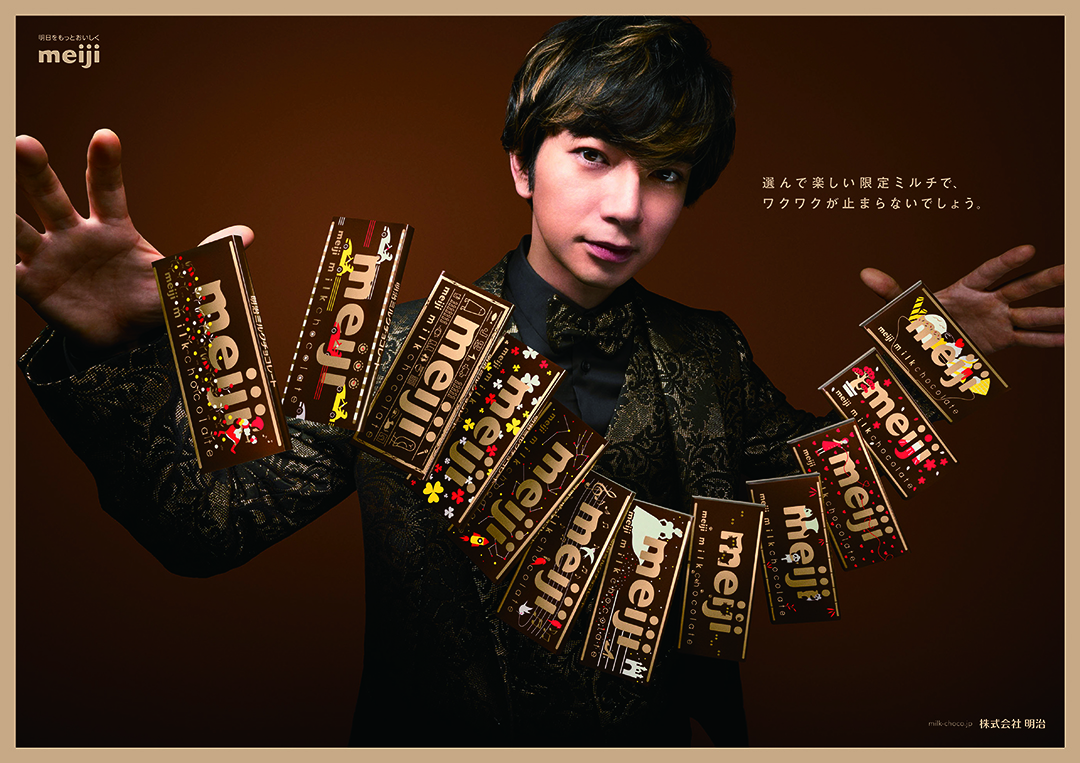 松本潤があなたの未来をチョコっと占ってくれる!? CMで話題の『明治