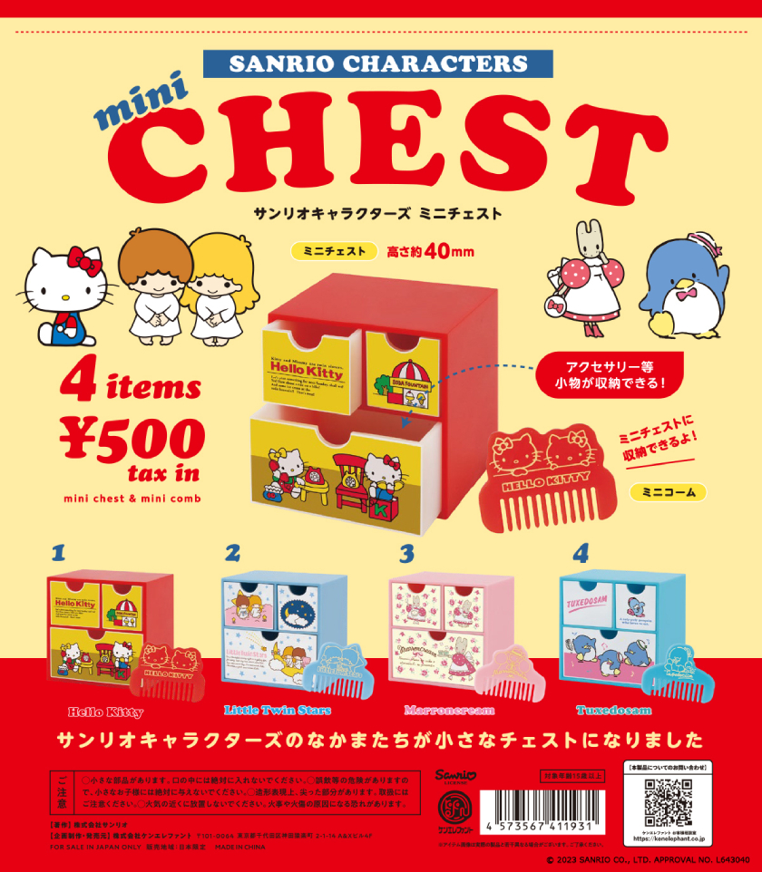 レトロ可愛い「サンリオキャラクターズ ミニチェスト」が【カプセル