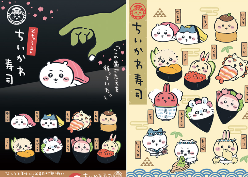 むちゃうま!!ちいかわ寿司』が東京、大阪にて期間限定オープン！切ない