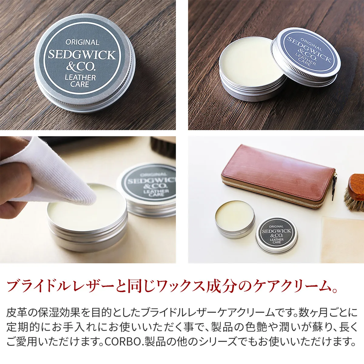 J＆E Sedgwick Original BridleLeather CareCream セジュウィック