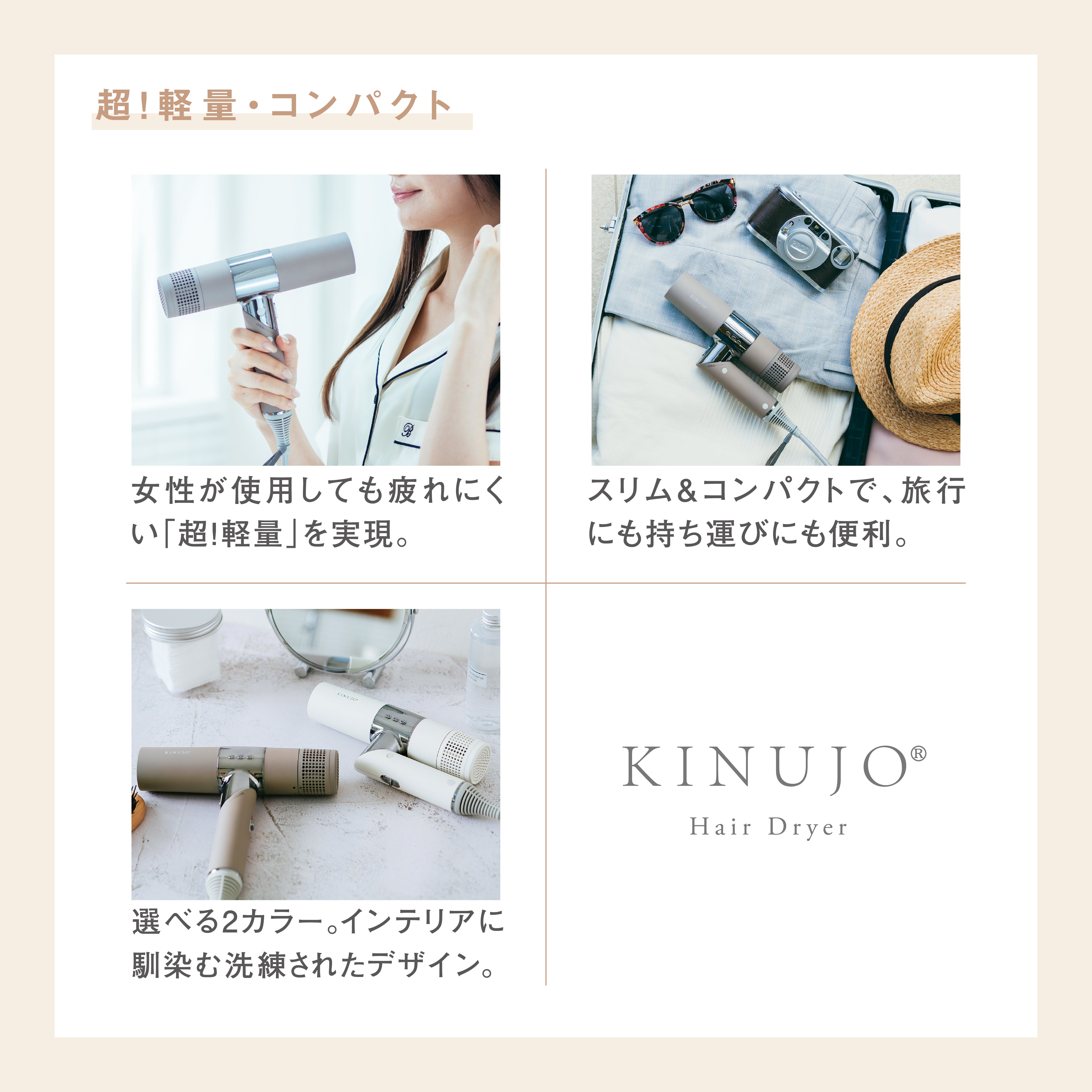 KINUJO 絹女 ヘアドライヤー モカ – SENJYU OnlineShop