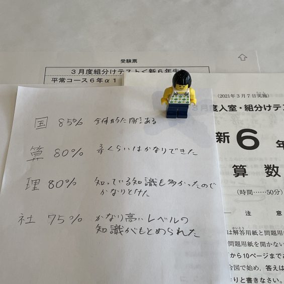 新小6/サピックス：2021年3月/組分けテスト（無事に受験） | 『戦記』