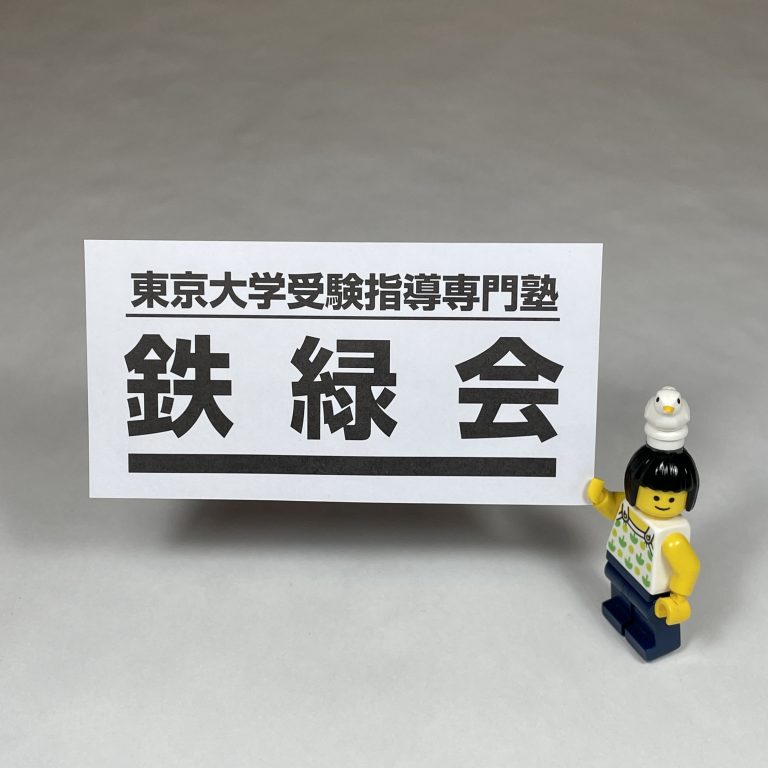 中1/鉄緑会：次第に明らかになる秘密結社の奥の院（レギュラーCクラス