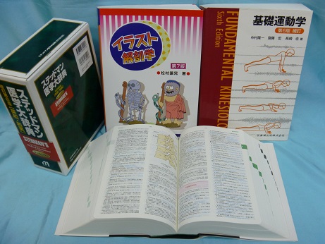 長崎県佐世保市から医学書 ステッドマン医学大辞典改訂第6版 買取