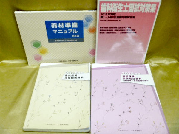 歯科衛生士の教材買取は藍青堂書林へ｜お知らせ｜専門書・古書の買取