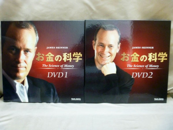 ジェームススキナーのDVD&CD教材を高価買取【全国対応】｜お知らせ