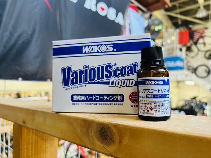 WAKO'S バリアスコートリキッド | バイシクルセオ新松戸