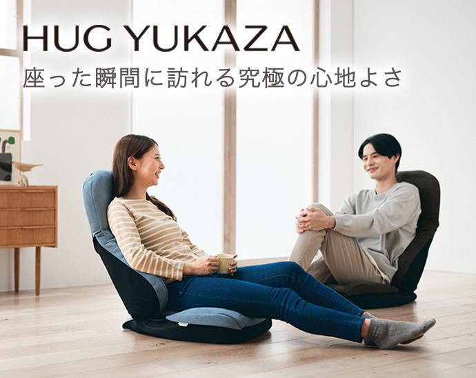 HUG YUKAZA LX ブラウン リクライニングチェア HUG YUKAZA LX ブラウン