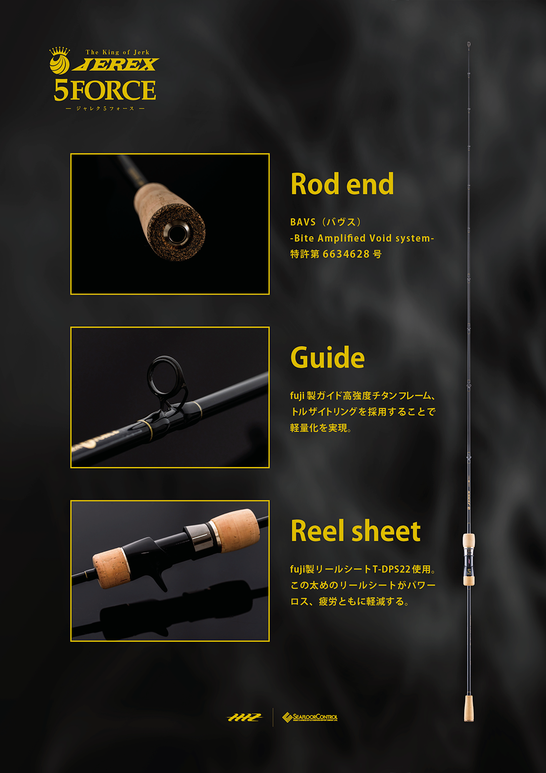 究極のジギングロッドに、 待望の新番手が誕生!! | シーフロア