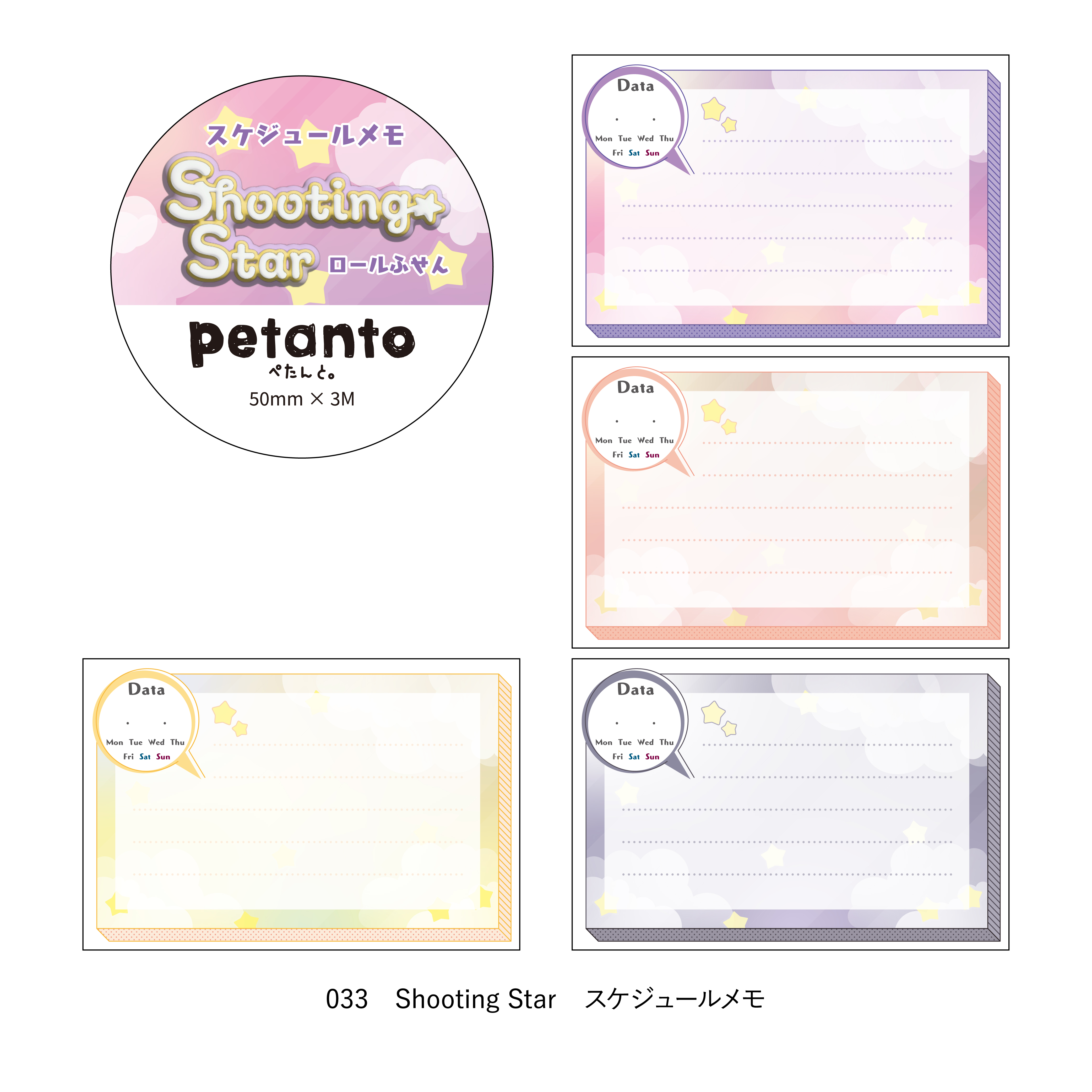 シール・マスキングテープ工房 petanto（ぺたんと。） / ロールふせん