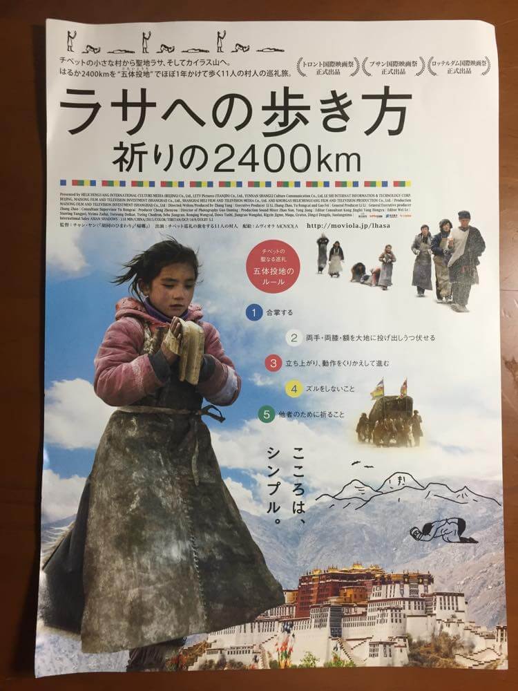 ラサへの歩き方〜祈りの2400㎞」”五体投地”で聖地を目指すシンプルで