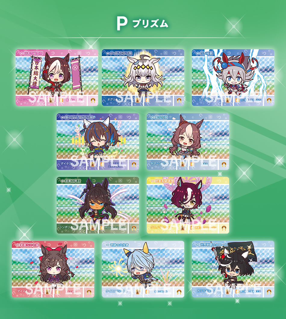 カードダスドットコム 公式サイト | 商品情報 - カードダス ウマ娘
