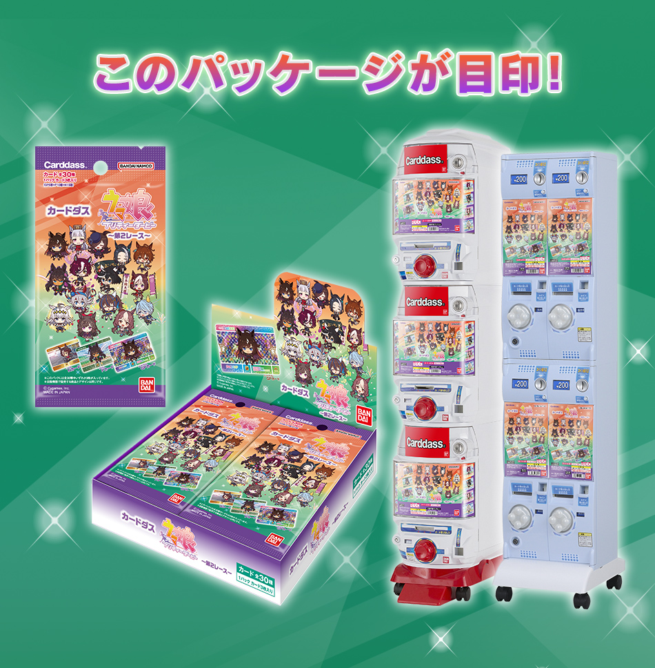 カードダスドットコム 公式サイト | 商品情報 - カードダス ウマ娘
