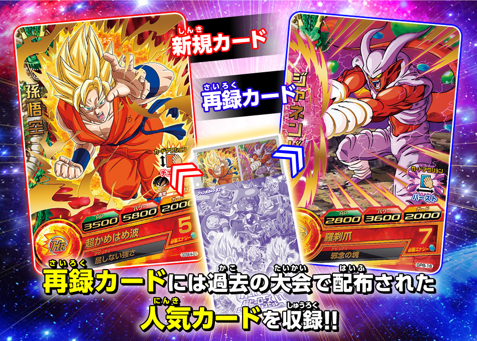 カードダスドットコム 公式サイト | 商品情報 - ドラゴンボール