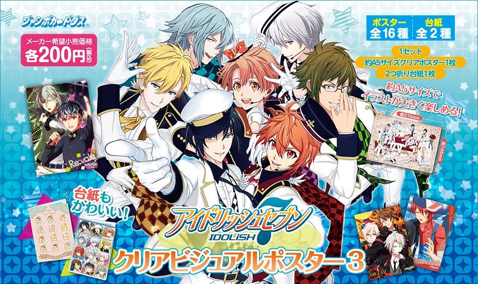 カードダスドットコム 公式サイト | 商品情報 - アイドリッシュセブン