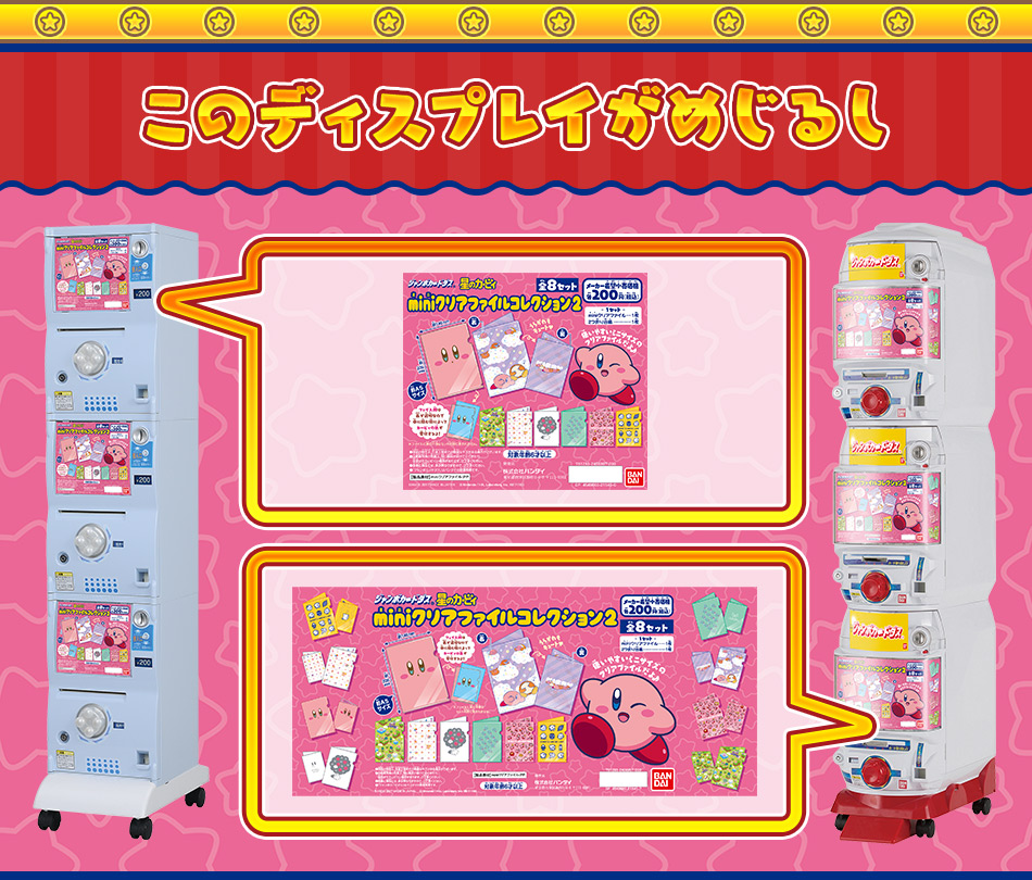 カードダスドットコム 公式サイト | 商品情報 - 星のカービィ mini