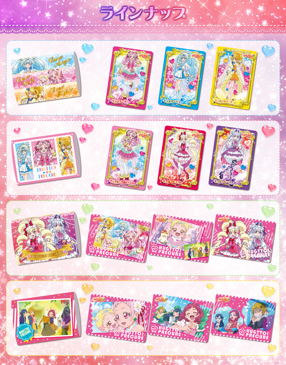 カードダスドットコム 公式サイト | 商品情報 - HUGっと！プリキュア
