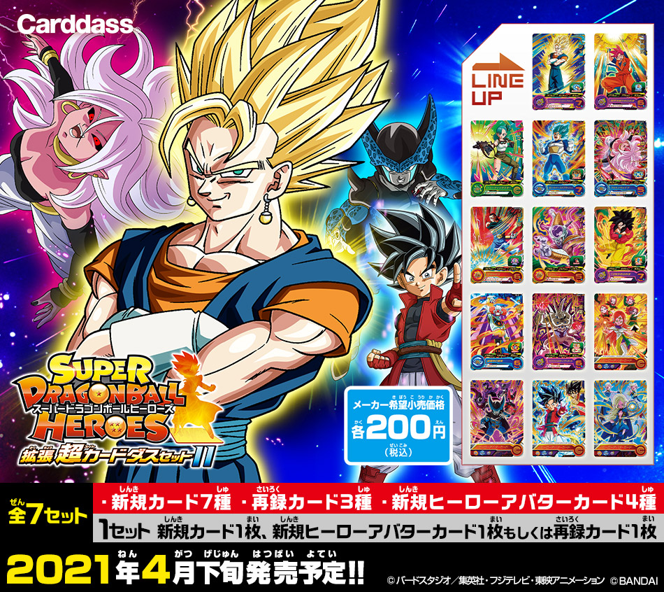 ドラゴンボールヒーローズ サンプルカード ドラゴンボールヒーローズ初