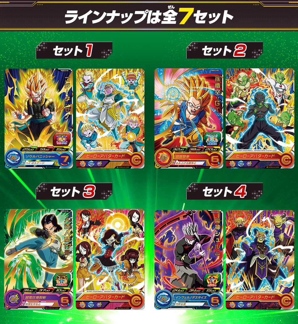 セット割価格】ドラゴンボール EX4-002など、23枚セット セット割価格