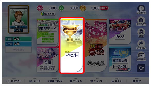 公式モード(イベント)｜『セガNET麻雀 MJ』プレイヤーズサイト｜SEGA