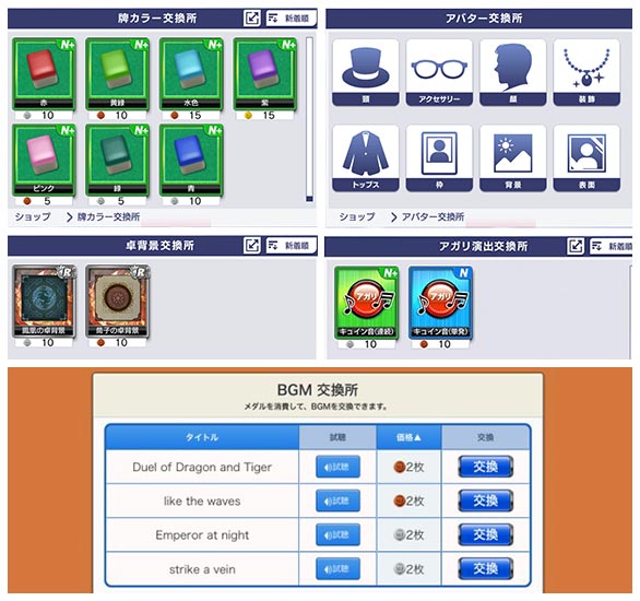 ショップ｜『セガNET麻雀 MJ』プレイヤーズサイト｜SEGA