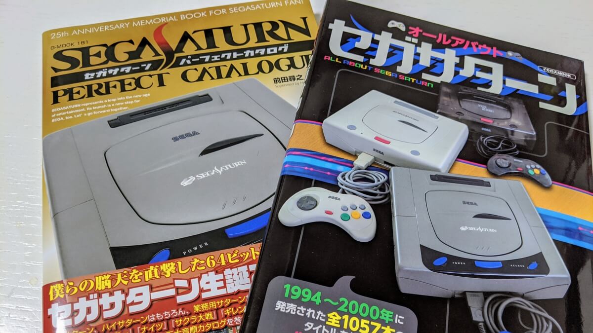 買いました】セガサターン パーフェクトカタログ＆オールアバウト セガ
