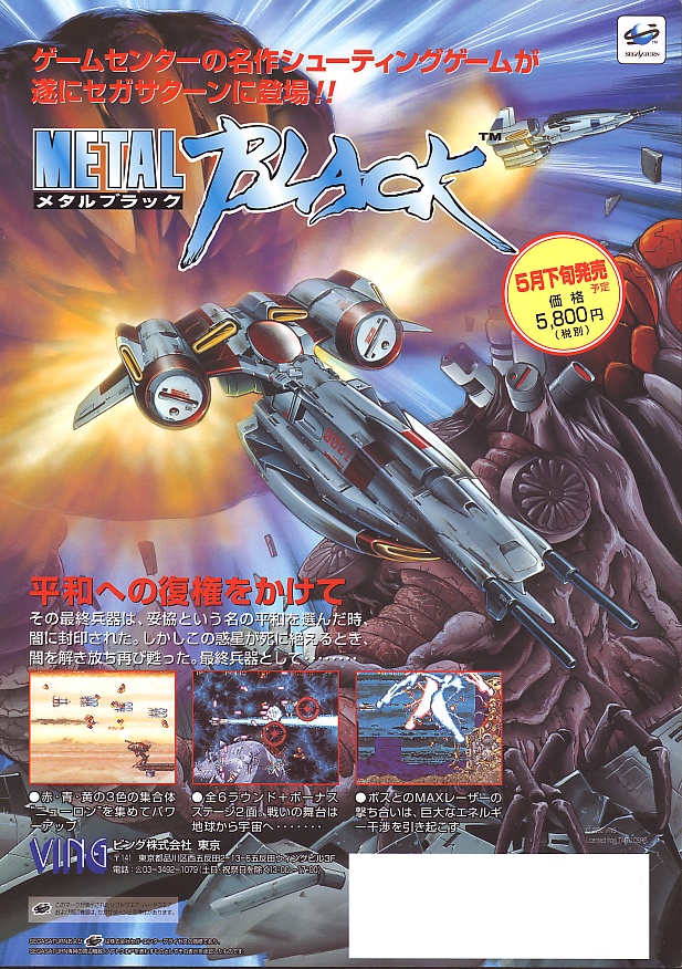 セガサターン ソフト メタルブラック 帯なし セガサターン ソフト