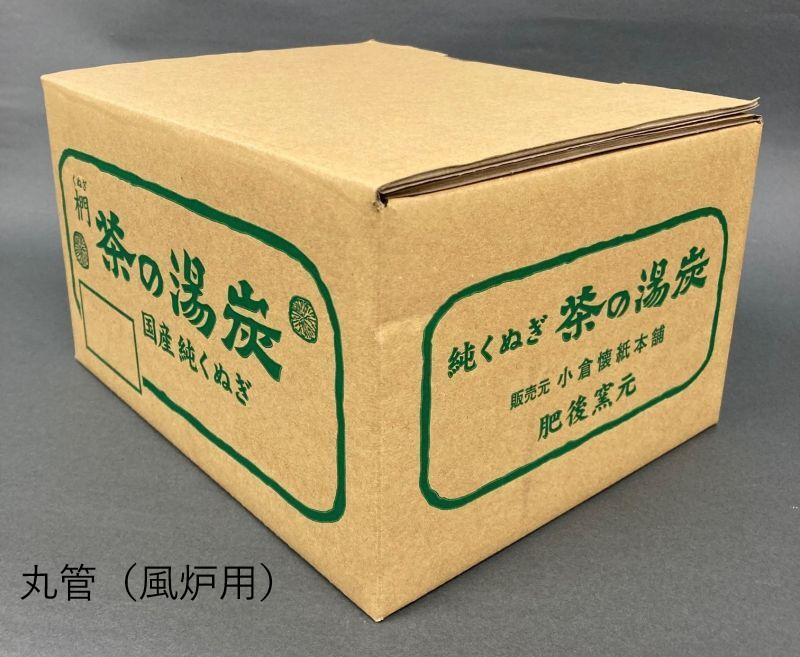 茶道具・くぬぎ菊炭】風炉用 単品炭 丸管 *国産*純くぬぎ*肥後窯元