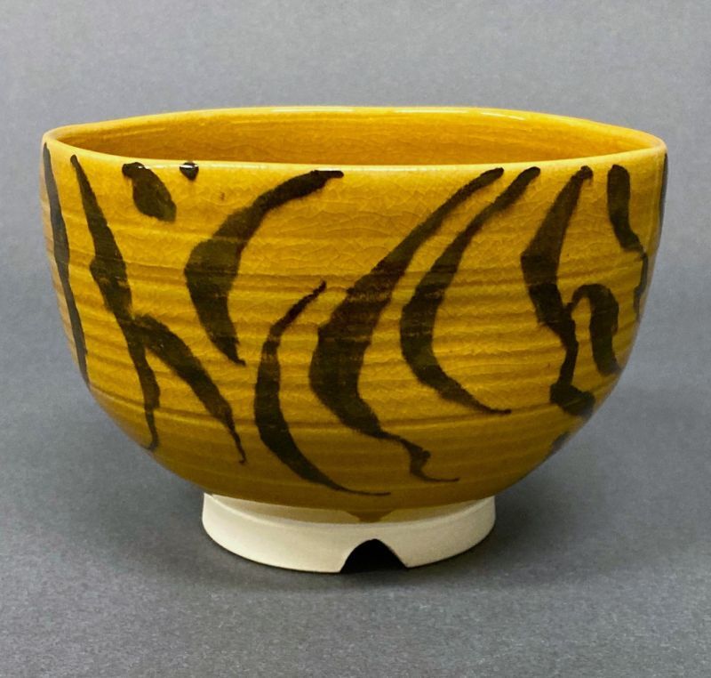 現品限り】【茶道具】永楽即全写 黄釉 虎柄茶碗 *山川巌* 干支・寅