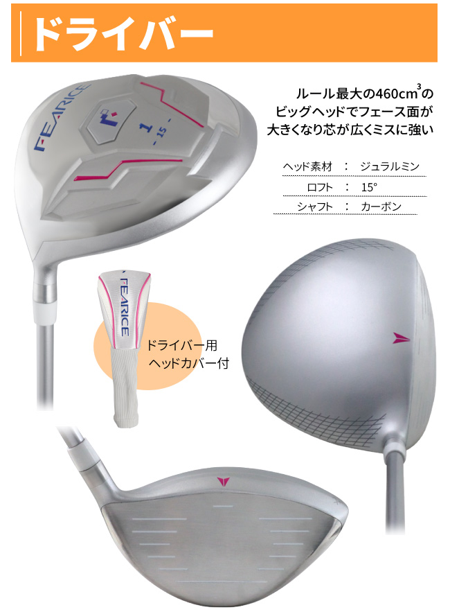 左用】FEARICE レディースゴルフセット左利き用クラブ8本＋キャディ