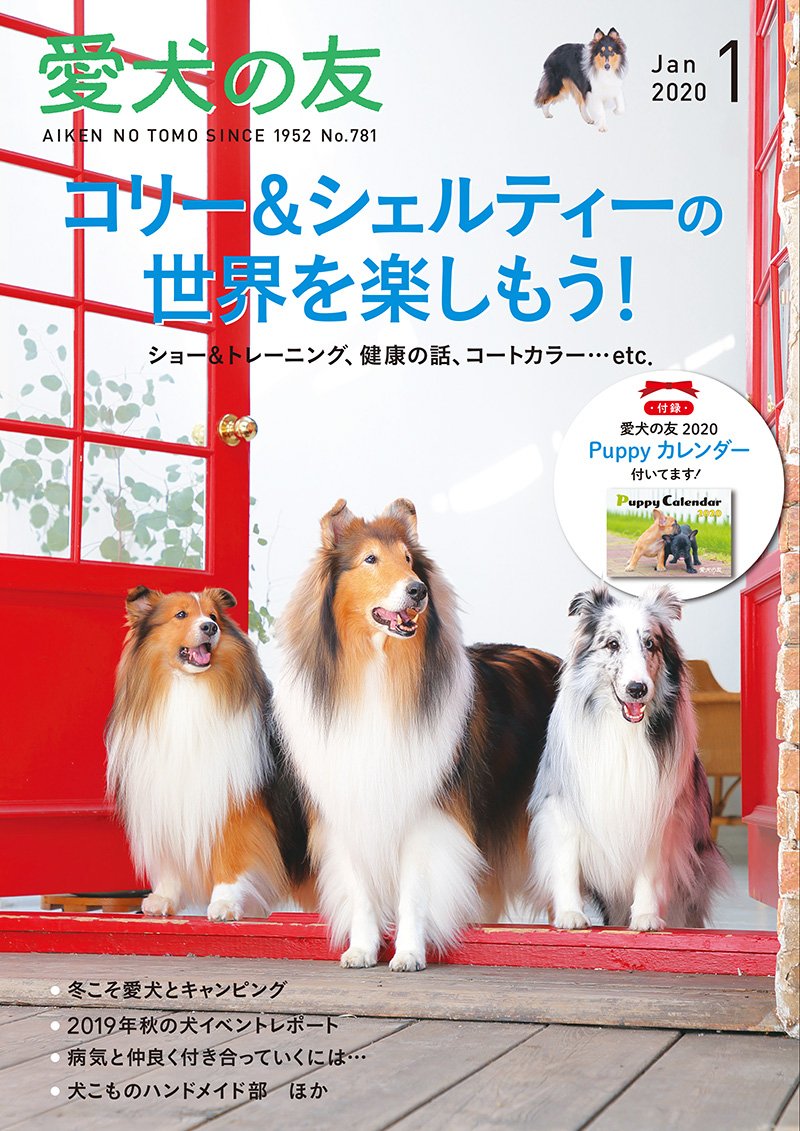愛犬の友 – 誠文堂の直売所