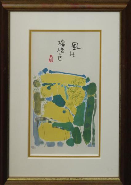 早川義孝 | ｜正光画廊